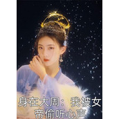 我研发核聚变技术后，震惊全世界精选篇章阅读
