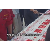 高校为在校学生准备中秋巨型蛋糕：同学们感受到了家的温暖！