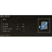 艾尔登法环怎么记忆法术