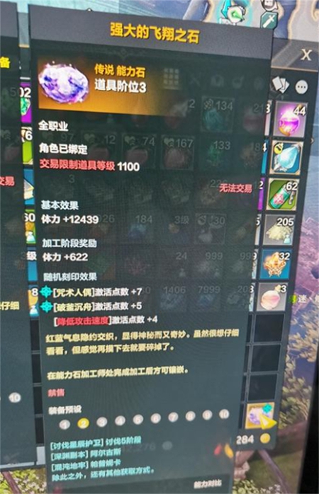 命运方舟75石头配铭刻图文攻略