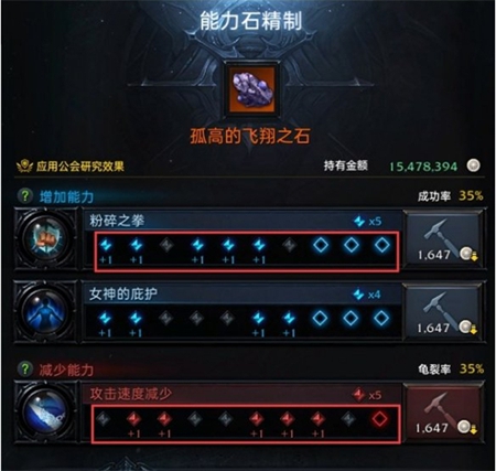 命运方舟75石头配铭刻图文攻略