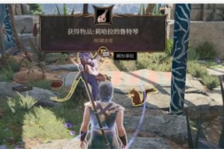 博德之门3莉哈拉的特鲁琴获得步骤