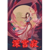 优质全文我的老婆是条龙