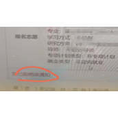 女生手滑 误拒浙江大学保研通知！网友：这是个Bug！