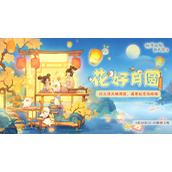 桃源新版本「花好月圆」9月28日浪漫开启