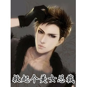 全章节官场：部长女儿爱上我