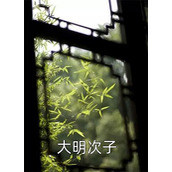全章阅读末日之我研发药剂变成超人
