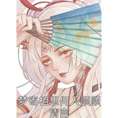 表白你拒绝？我反手带校花回家精品阅读