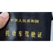 随身携带驾驶证（是否需要随身携带驾驶证）