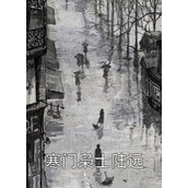 人在局中：赤子野心文章全文