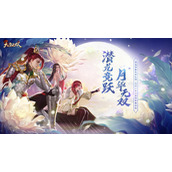 同普皓彩欢度佳节《大唐无双》手游双节活动今日来袭