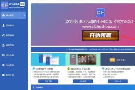 cf活动助手一键领取的步骤
