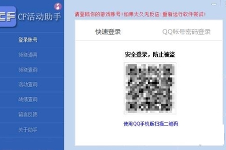 cf活动助手一键领取的步骤