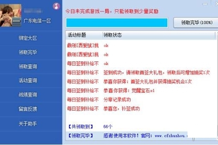 cf活动助手一键领取的步骤