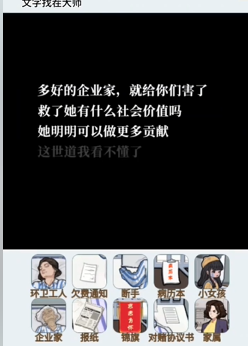 文字找茬大师救治抉择图文攻略