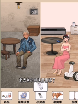 爆梗找茬王父亲与媳妇图文攻略