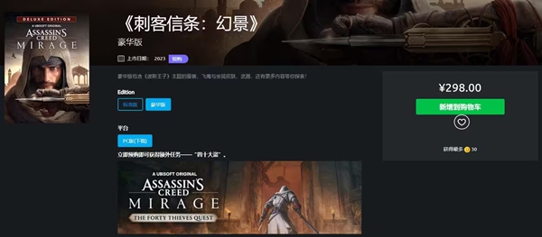 刺客信条幻景购买图文攻略