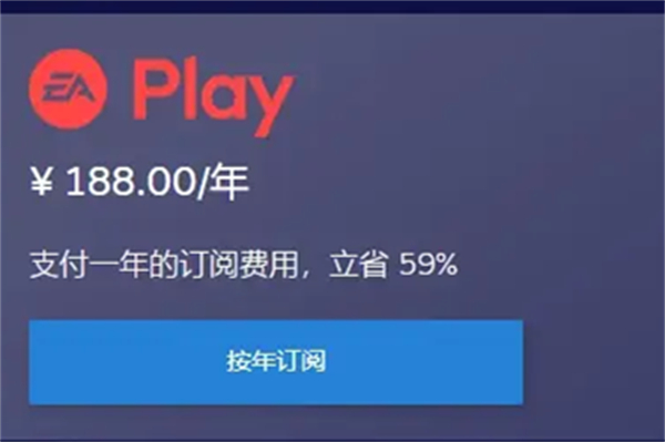 fc24EA会员购买步骤