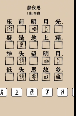爆梗找茬王象形字诗词图文攻略