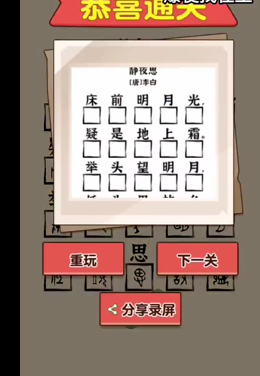 爆梗找茬王象形字诗词图文攻略