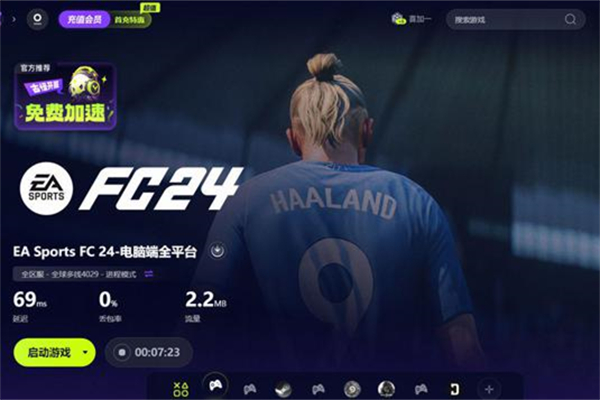 fc24终极版上线时间