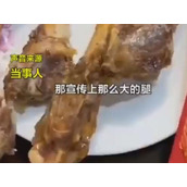 男子168元买羊腿变4根羊骨 背后真相实在让人惊愕