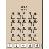 爆梗找茬王象形字诗词策略