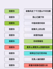 文字找茬大师连歌词我爱你图文攻略