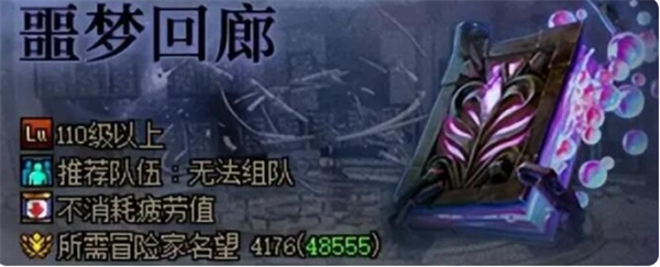 dnf噩梦回廊次数推荐