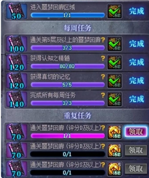 dnf噩梦回廊次数推荐