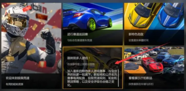 极限竞速8联机步骤