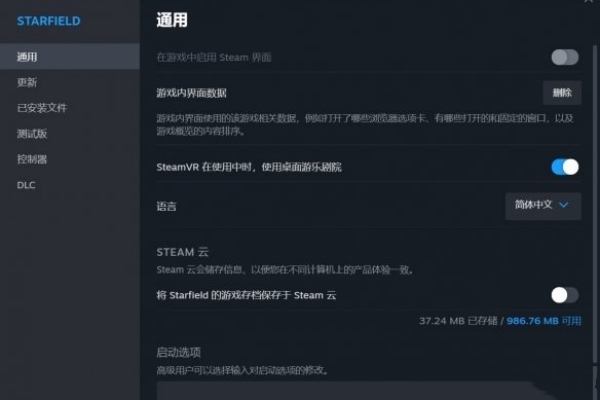 星空设置中文教程