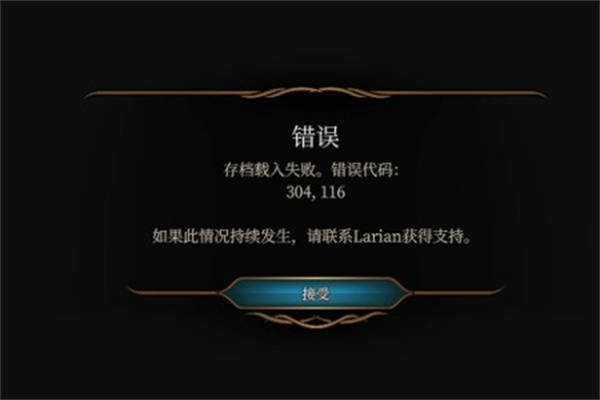 博德之门3存档损坏解决步骤