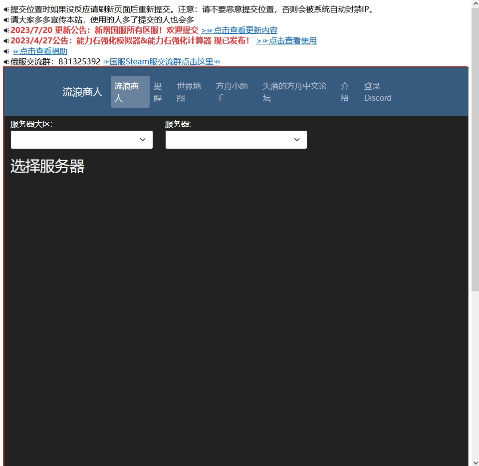 命运方舟流浪商人刷新时间推荐