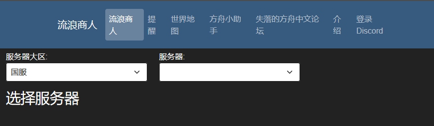 命运方舟流浪商人刷新时间推荐
