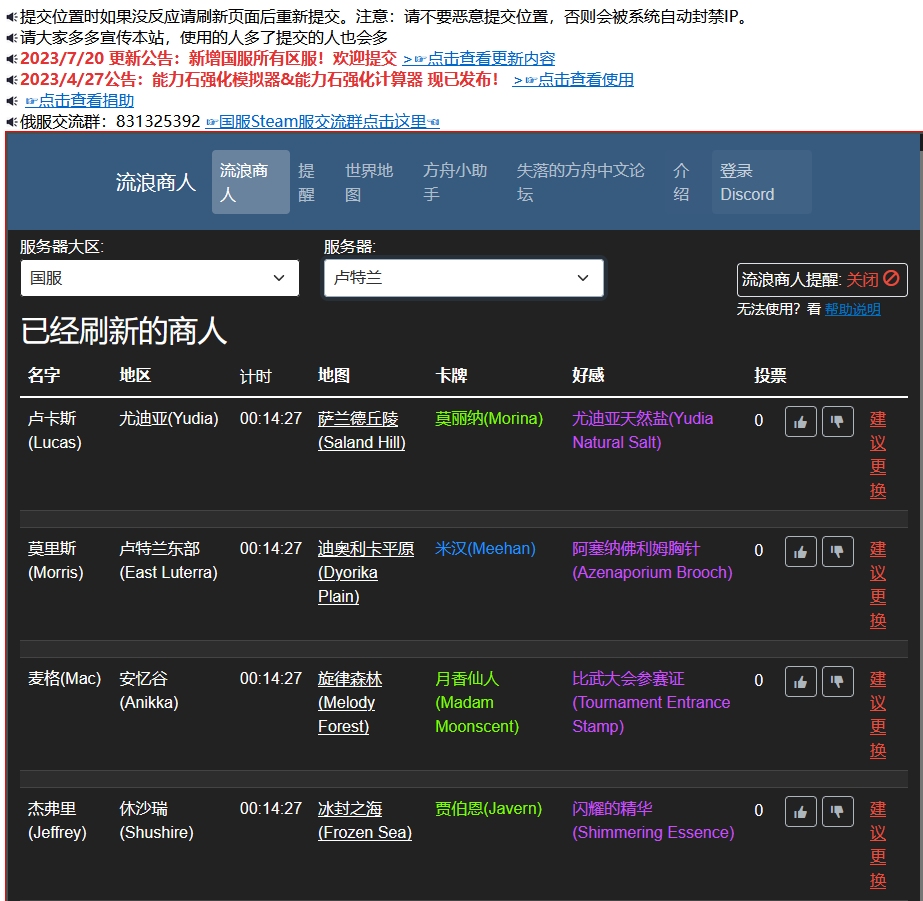 命运方舟流浪商人刷新时间推荐