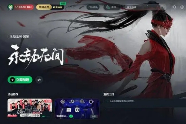 永劫无间云游戏入口进不去解决步骤