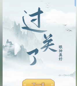 文字找茬大师曾子杀猪图文攻略