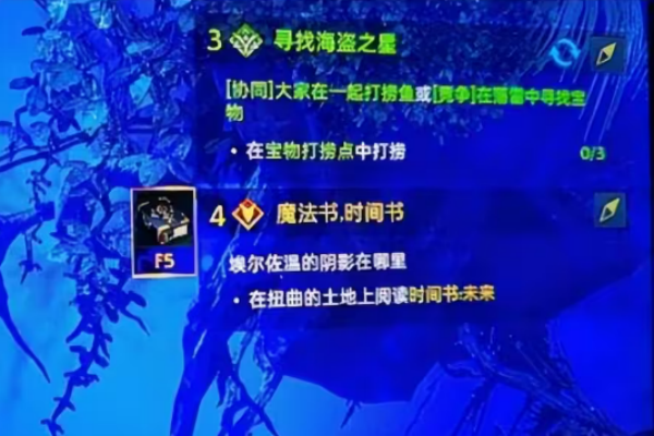 命运方舟魔法书时间之书任务图文攻略