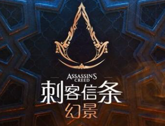 刺客信条幻景阿里位置位置推荐