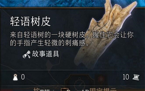 博德之门3轻语树皮数量推荐