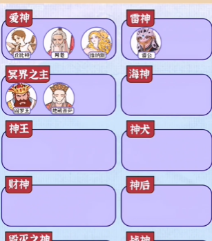 爆梗找茬王中西方神仙图文攻略