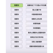 文字找茬大师连歌词我爱你策略