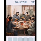 文字找茬大师饭桌月饼策略