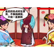 爆梗找茬王后宫修罗场策略