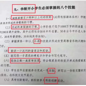 小学回应学生必须掌握流利英语：学校的办学特色！