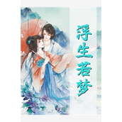 精选小说神豪：直播打赏十倍返利，获神秘奖励