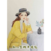 精选小说神级插班生