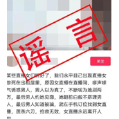 直播女惨死出租屋?造谣者被拘留5日！
