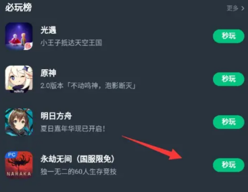 永劫无间云游戏手机游玩推荐
